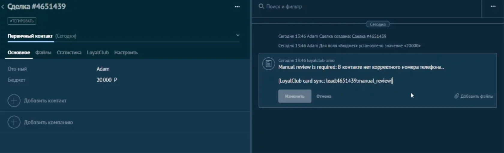 Сообщение о необходимости ручной проверки: в контакте нет корректного номера телефона