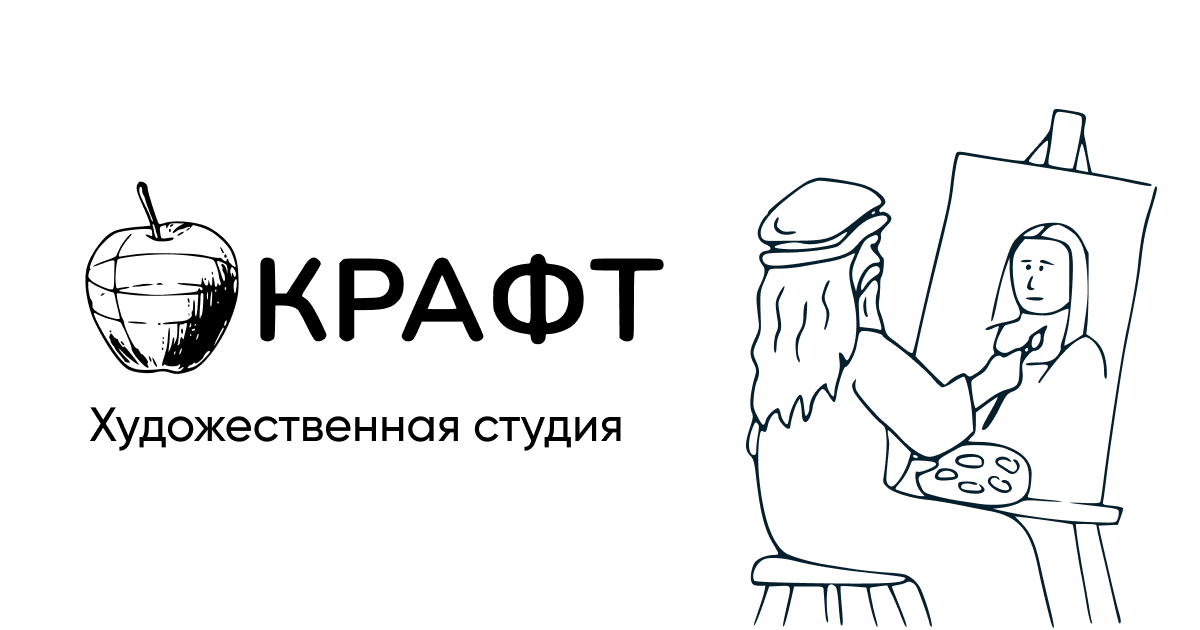 Арт-студия Крафт