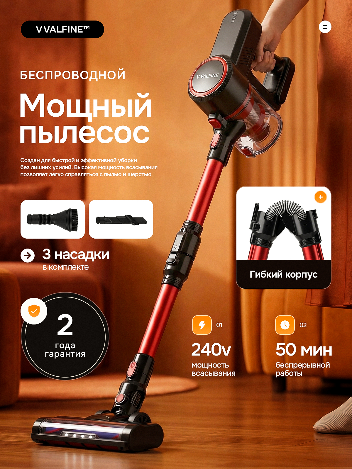 Пылесос