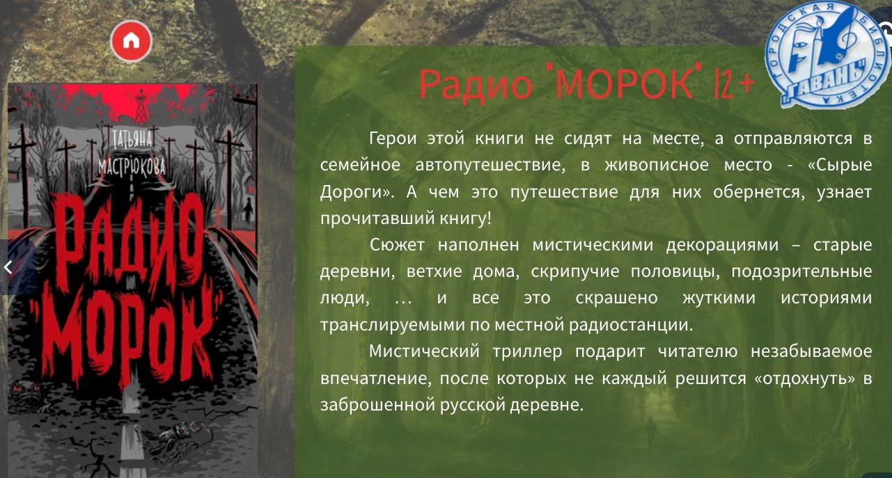 Рецензии на книгу «Радио 