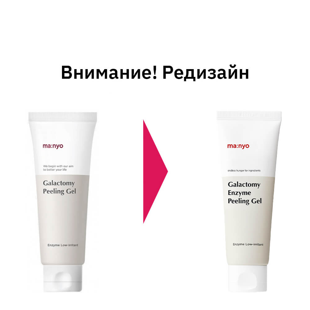 Manyo galactomy peeling. Manyo Galactomy peeling Gel. Энзимный пилинг Маньо. Manyo Galactomy Enzyme peeling Gel. Ma:nyo Galactomy Enzyme peeling Gel.