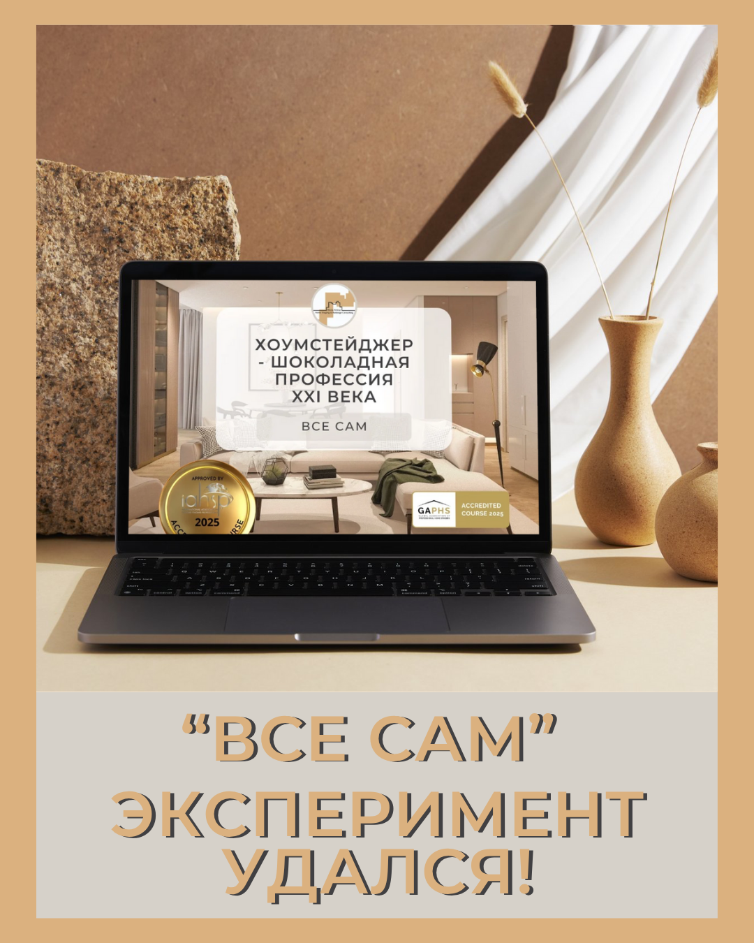 хоумстейджер отзывы