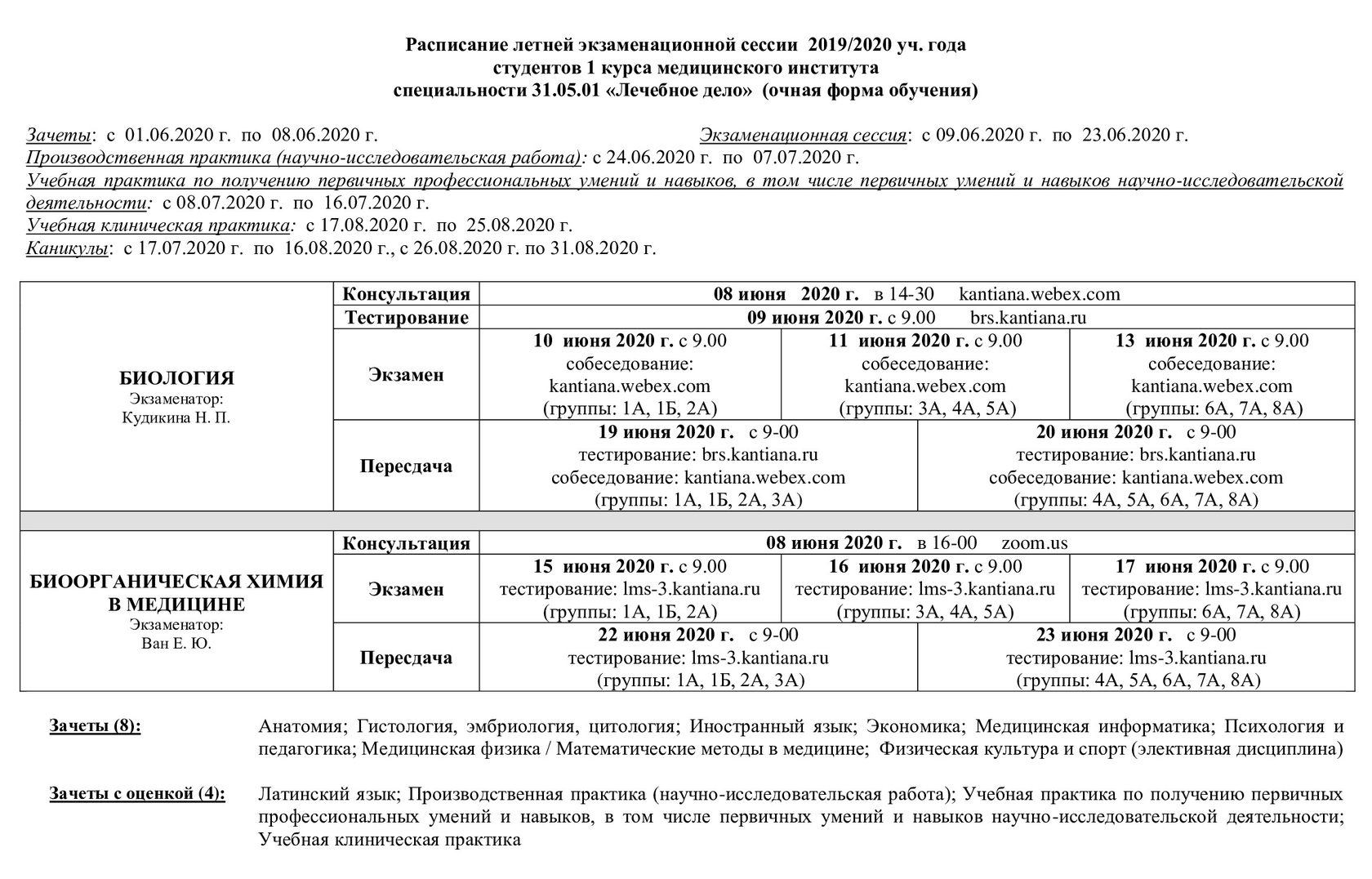 Расписание летней сессии гуап