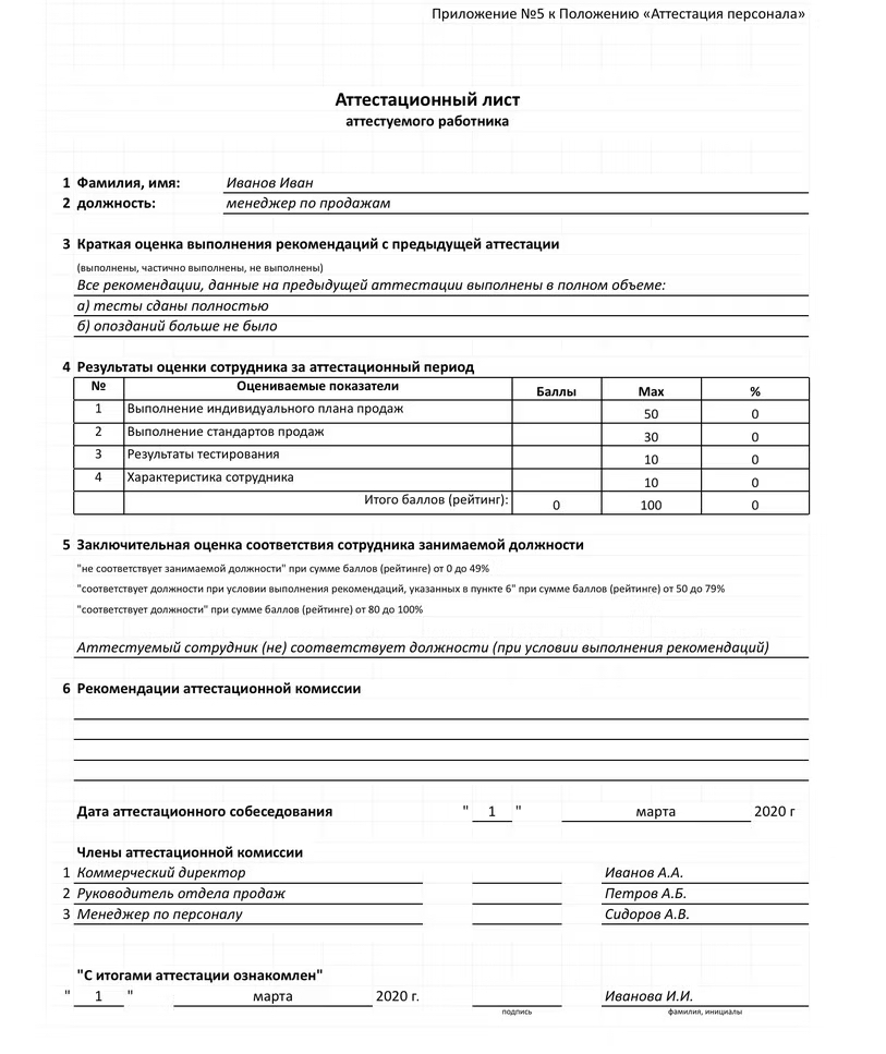 Форма для аттестации: Аттестационный лист