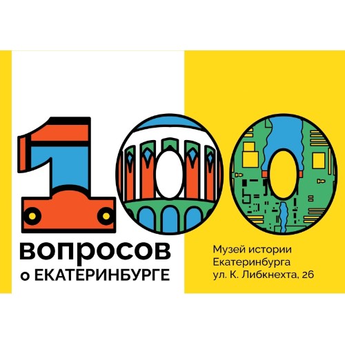 музей природы урала екатеринбург. детские музеи екатеринбурга. детские музеи екатеринбурга. музей игрушек екатеринбург. музей истории екатеринбурга (ул.