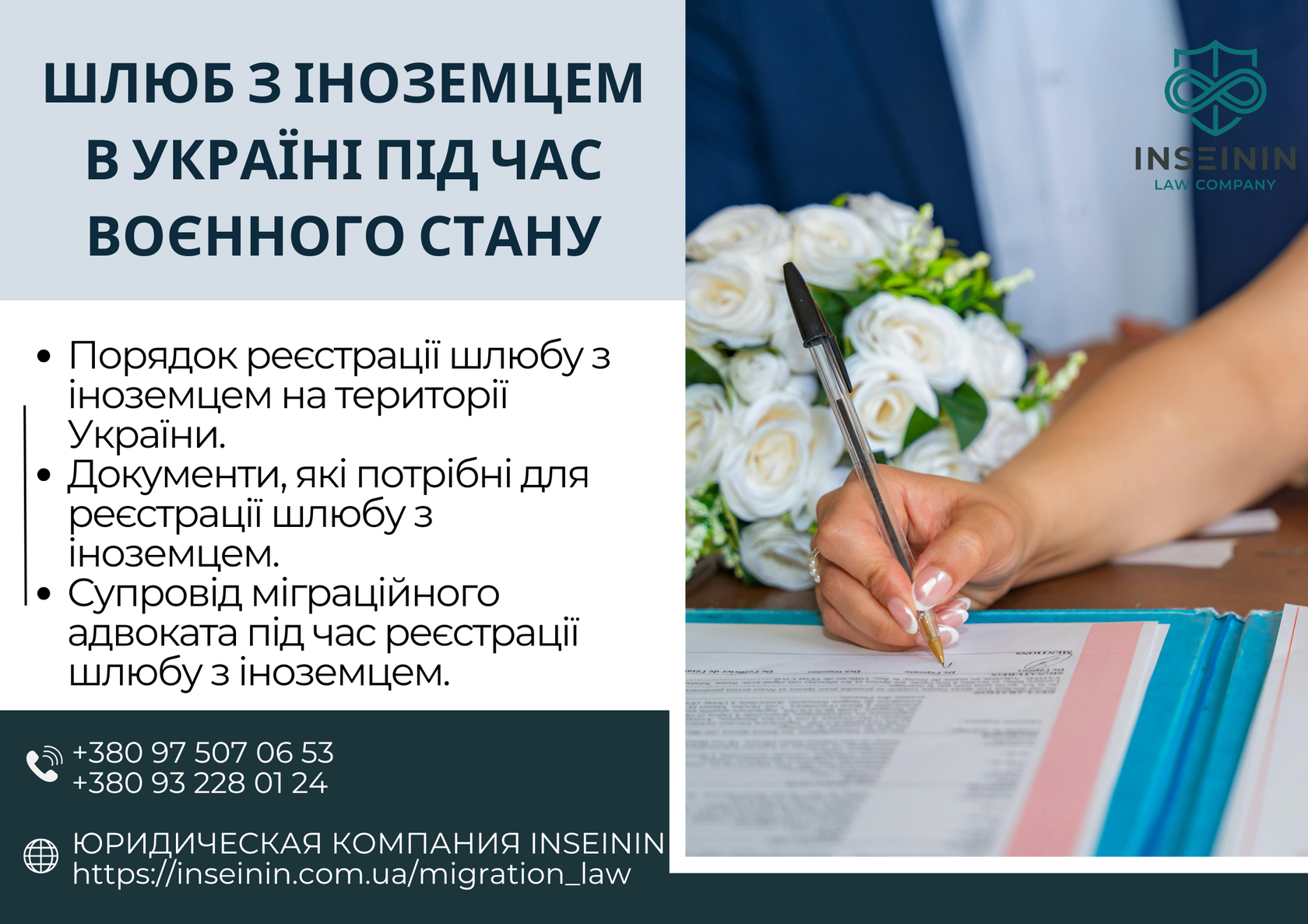 Шлюб з іноземцем в Україні під час воєнного стану
