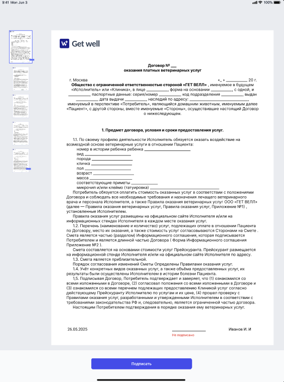 Документ с неподписанной областью и кнопкой «Подписать» на планшете
