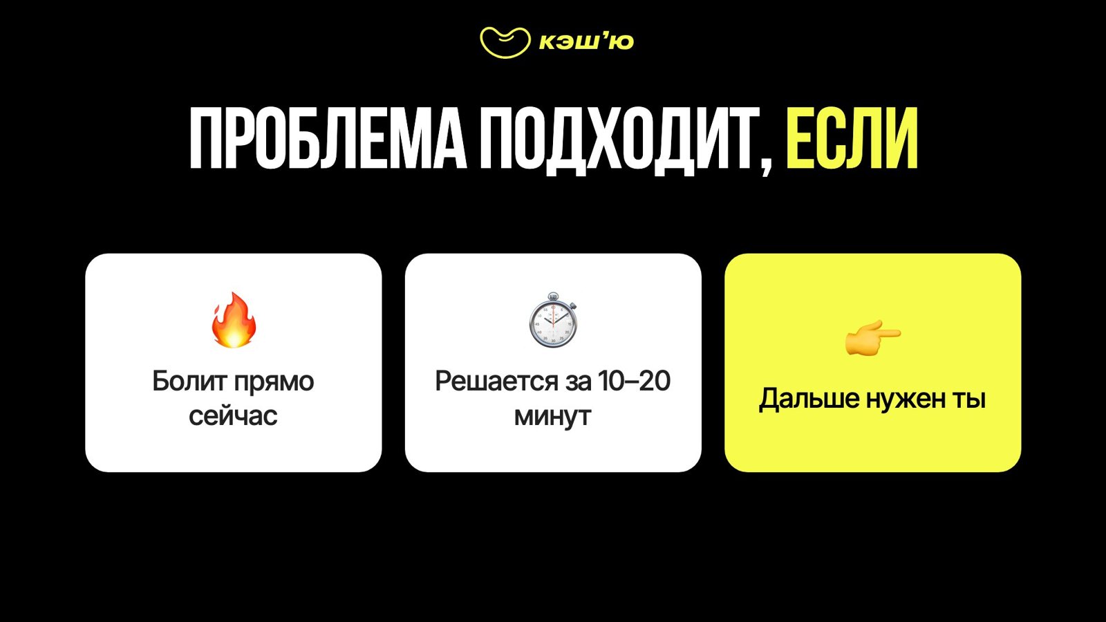 Проблема подходит, если