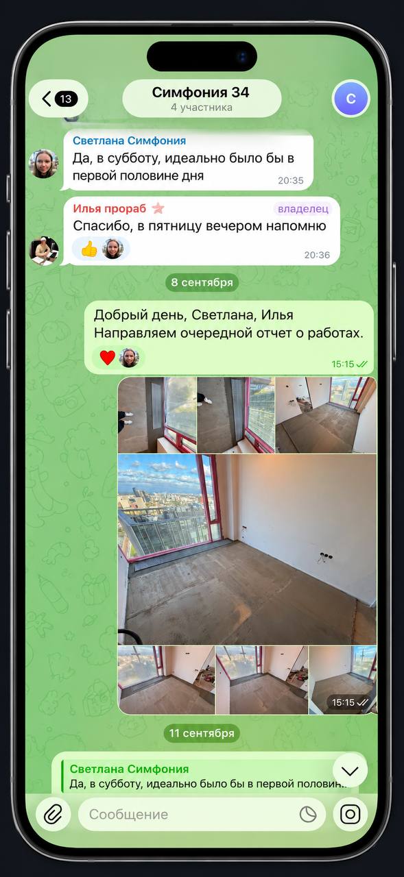 Фотоотчёт в чате с клиентом
