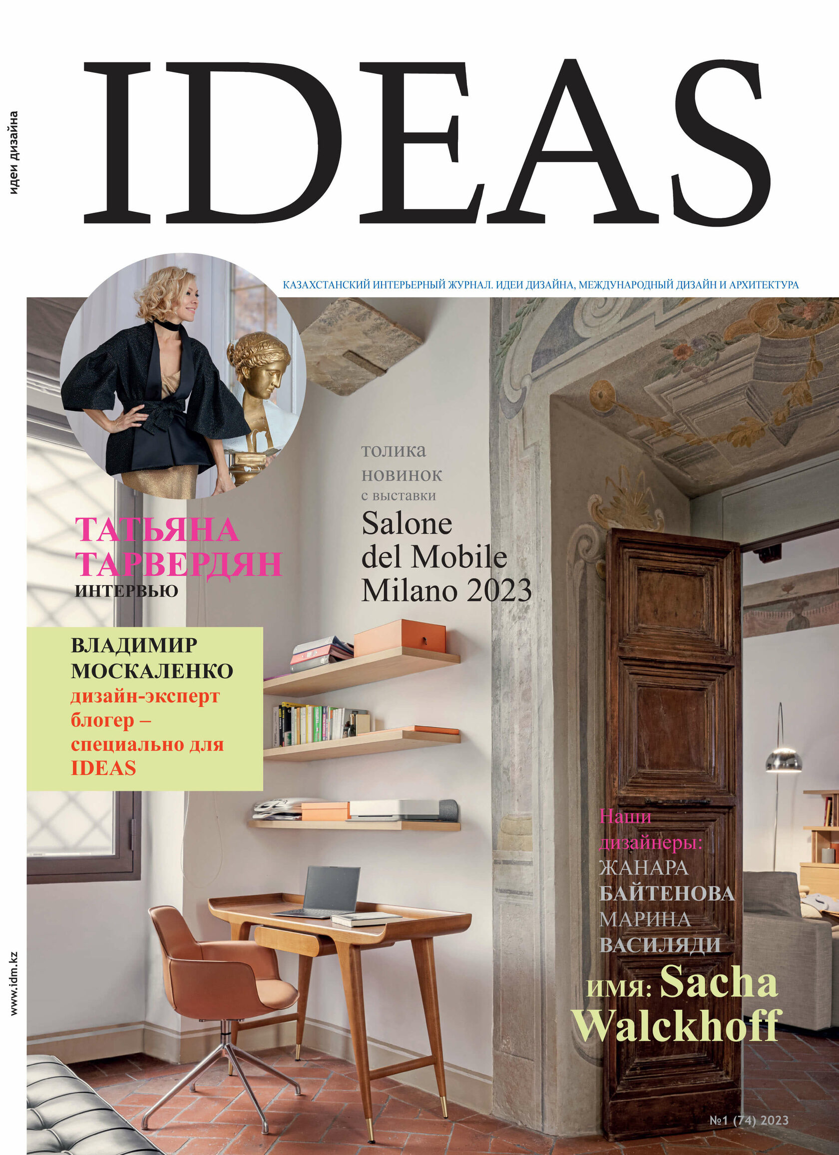 Idea magazine. Журнал idea. Журнал ideas 02 2013 pdf. Журнал ideas 3-4 2022 pdf. Журнал ideas July 2017 pdf.