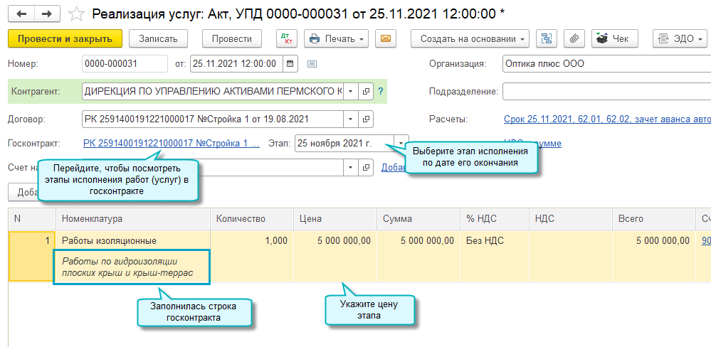 Актирование это. Акт электронного актирования. ЕИС Интерфейс. Актирование по договору или по этапам. Неустойка в электронном актировании ЕИС.