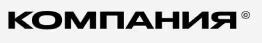 Компания