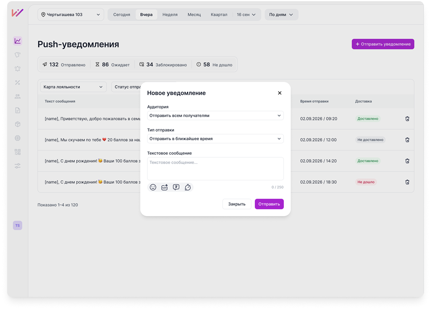 Окно создания push-уведомления