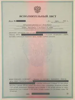 Исполнительный лист ВСК, страница 1