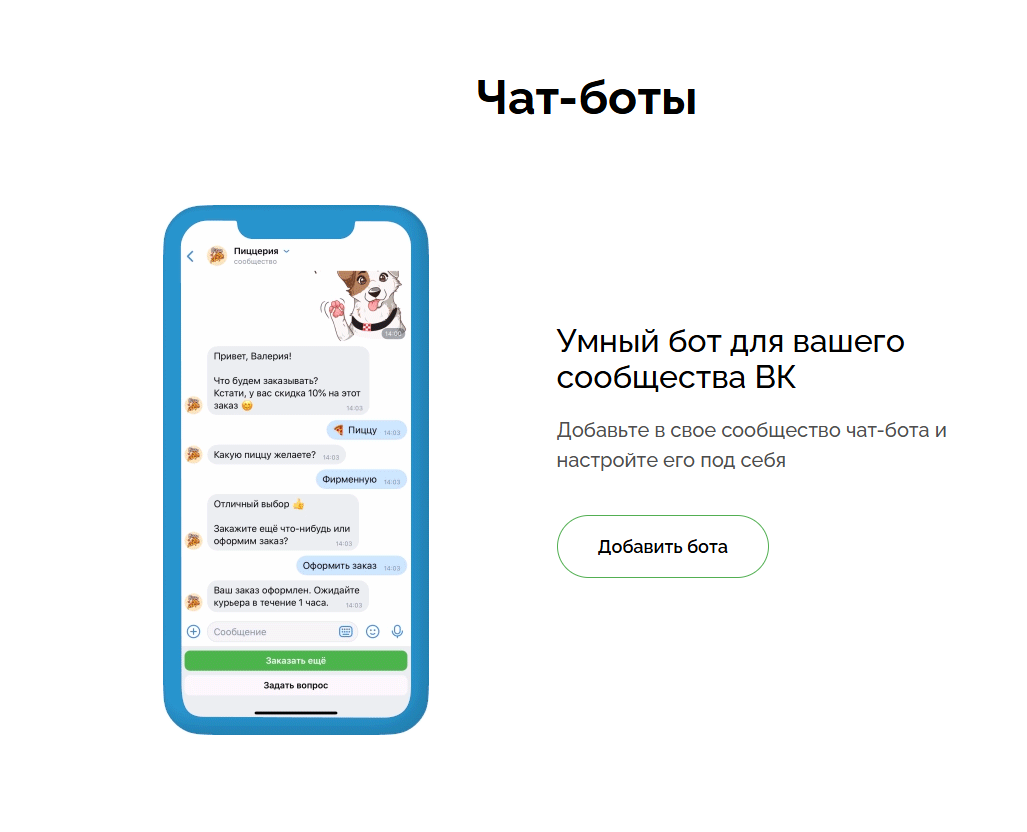 Чат-боты