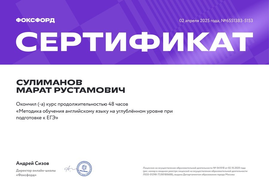 Сертификат Фоксфорда — методика обучения английскому при подготовке к ЕГЭ