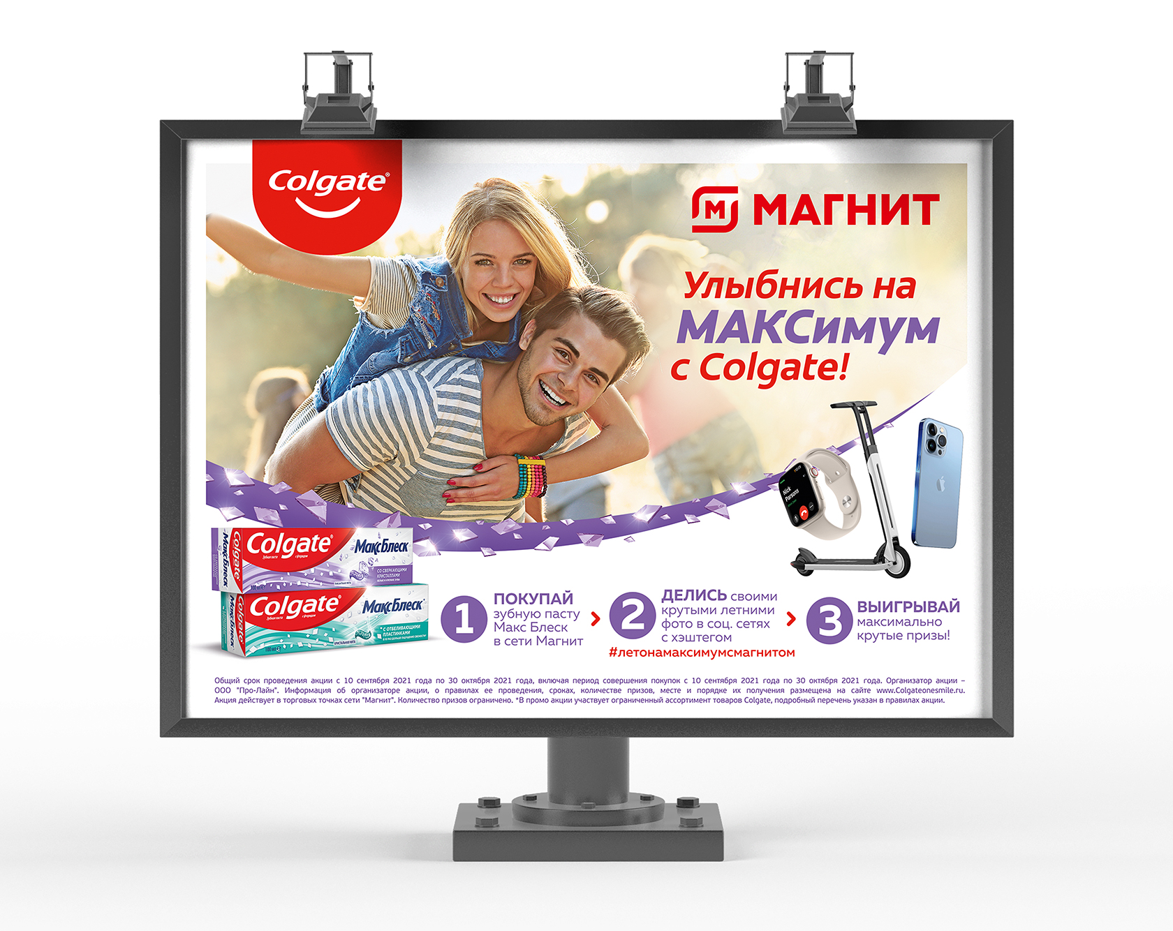 Рекламный баннер Colgate МаксБлеск