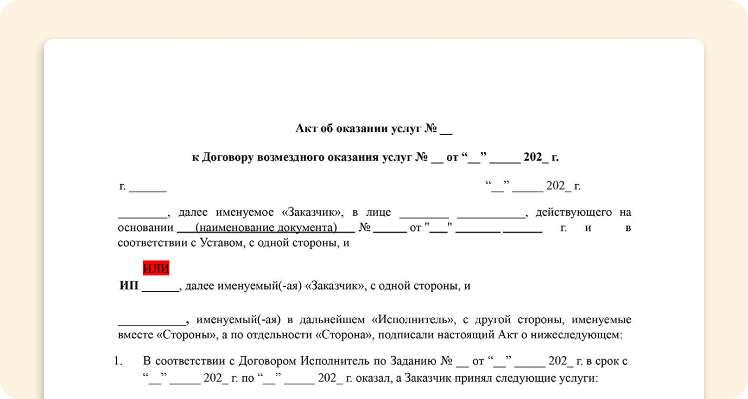 Акт самозанятого с организацией образец