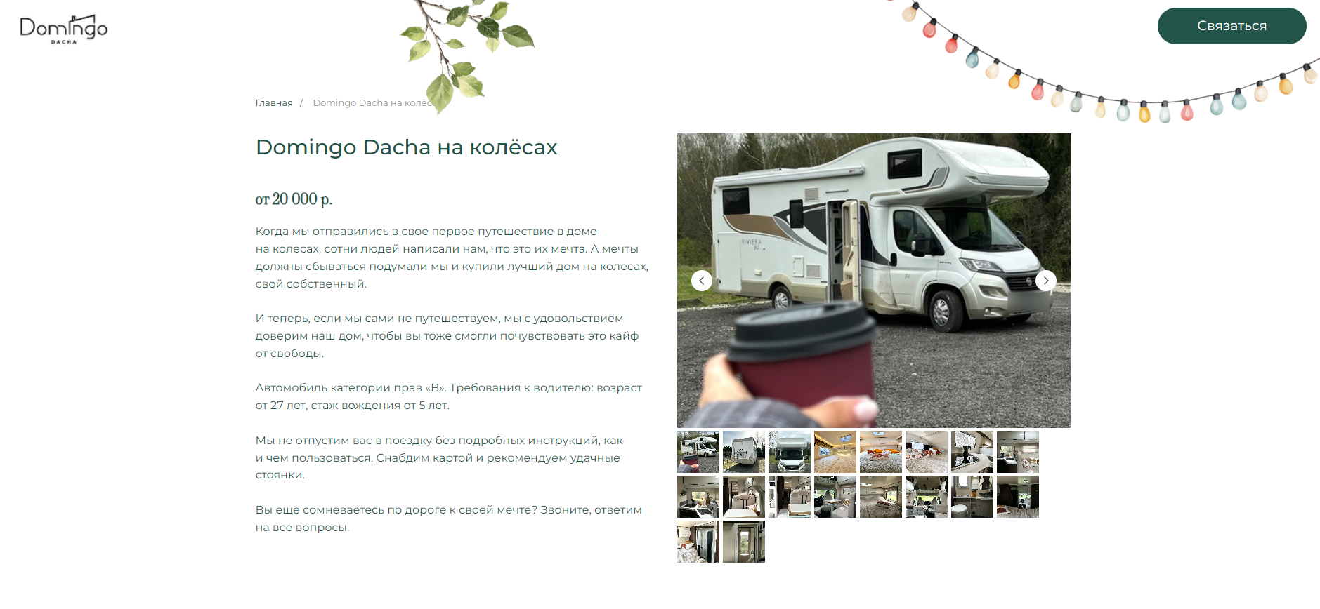 Аренда дома на колесах