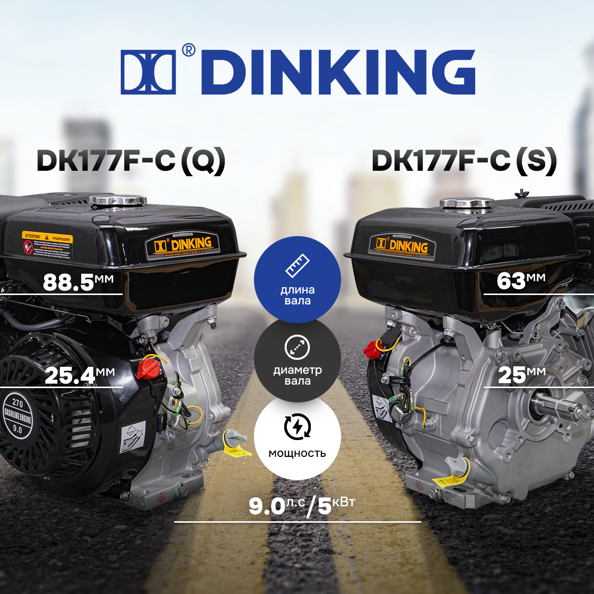 Детальное сравнение размеров валов двигателей Dinking DK177F-C(Q) и DK177F-C(S)