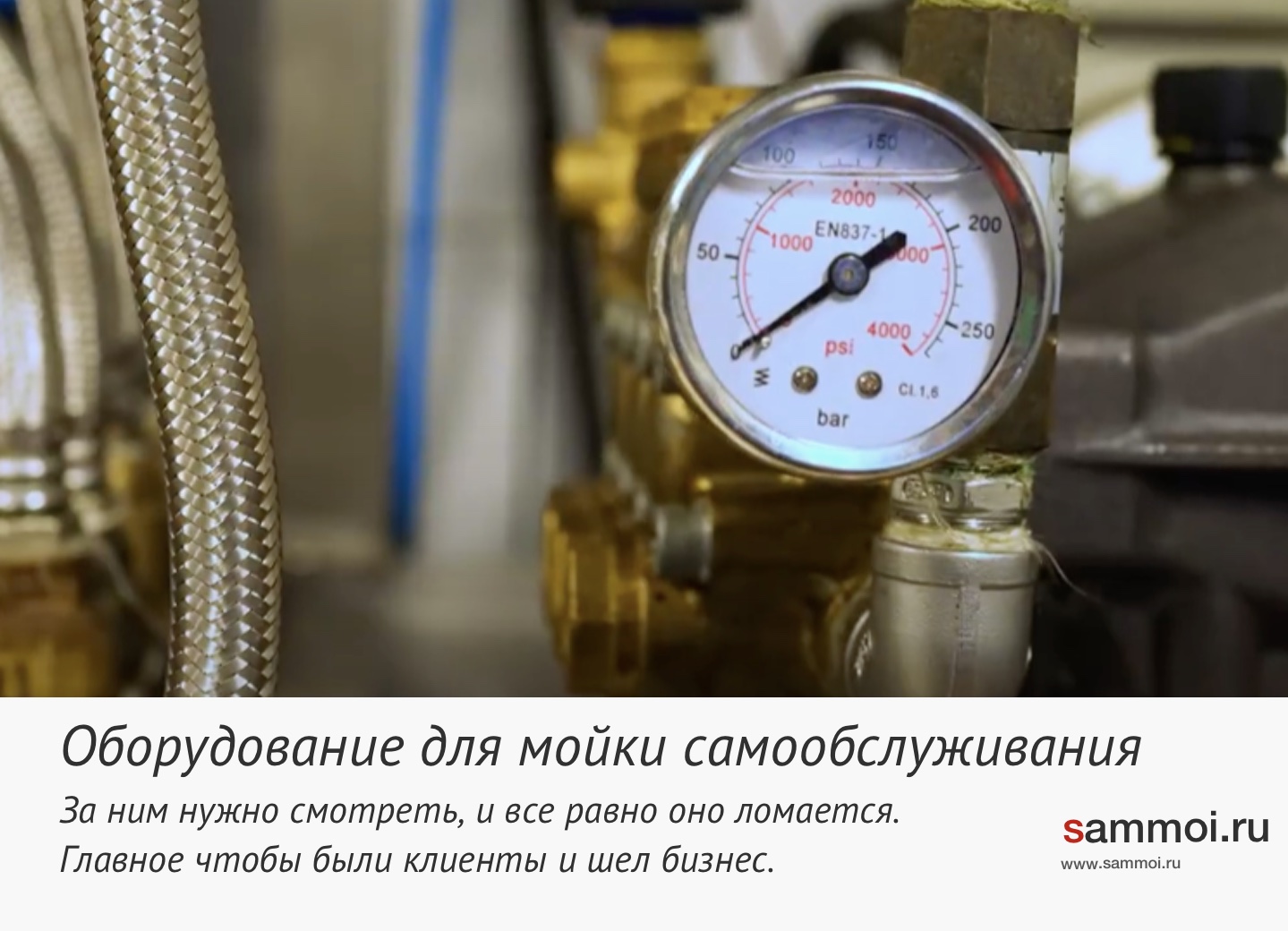 Оборудование для мойки самообслуживания