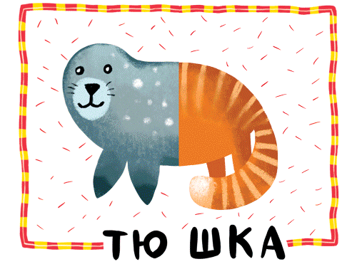 тюшка карточки