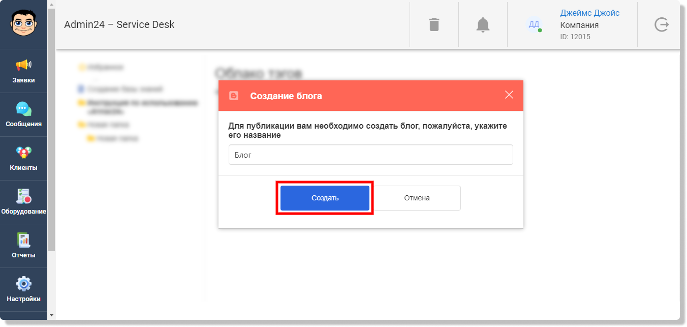 создание блога в базе знаний