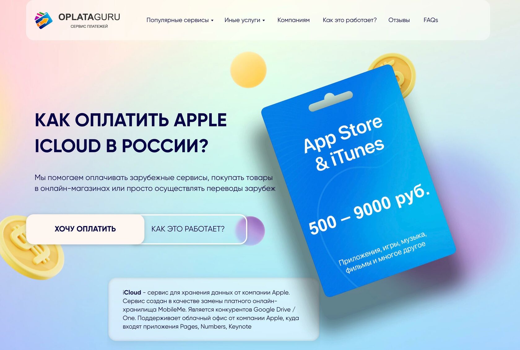 Оплата ICLOUD из России