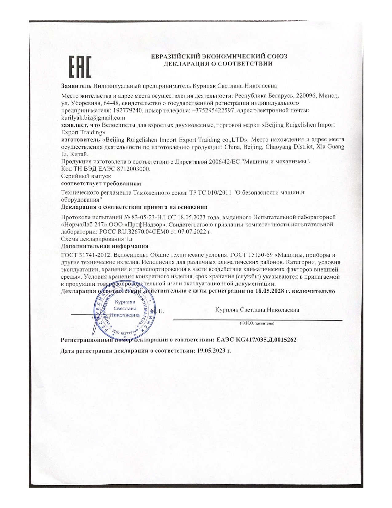 декларация соответствия таможенного союза
