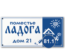 домовой знак