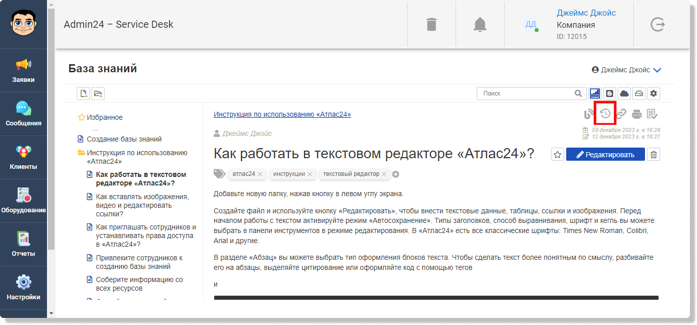создание документов и папок в базе знаний