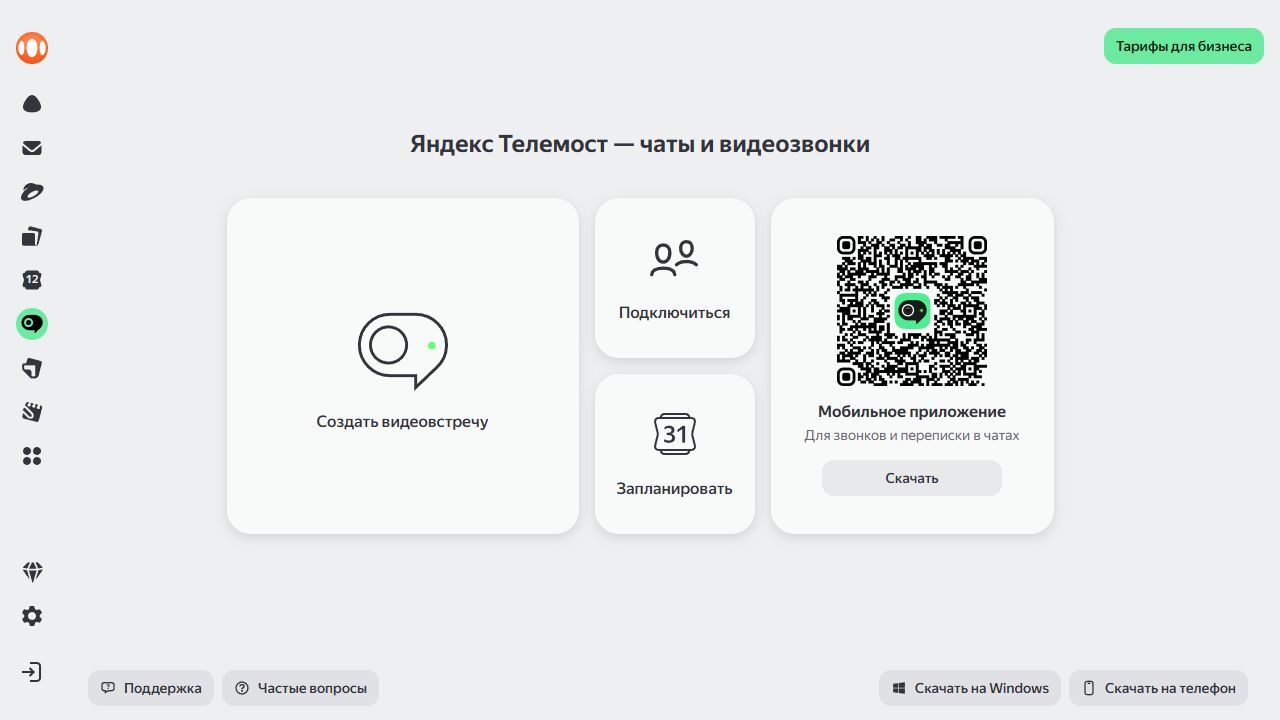 Главная страница Яндекс Телемоста