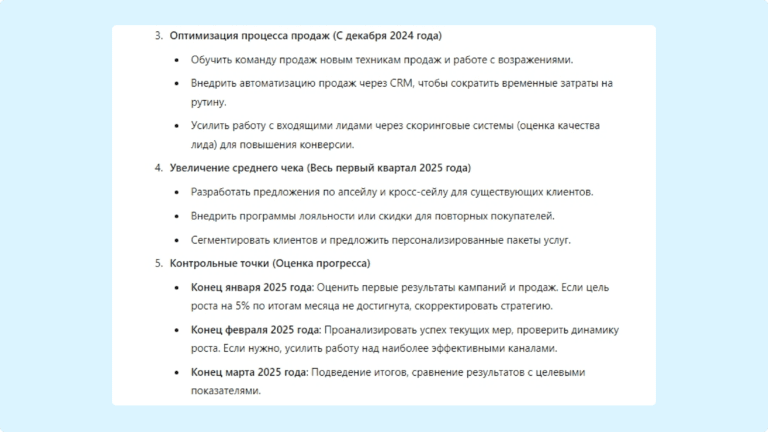 Промпт для создания пошаговую стратегии с рекомендациями по улучшению, на основе методики SMART