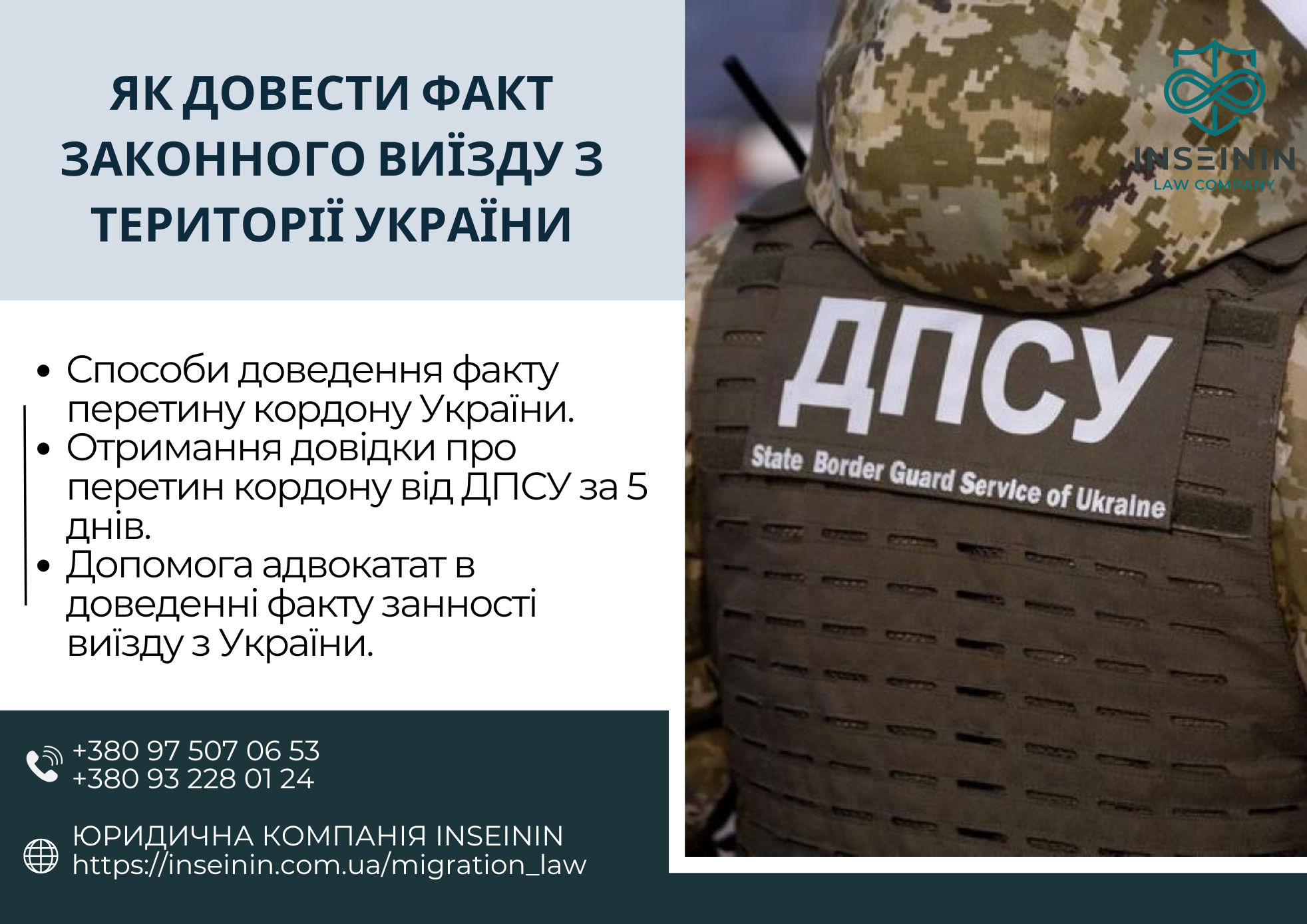 Як довести факт законного виїзду з території України: головні способи та правові нюанси