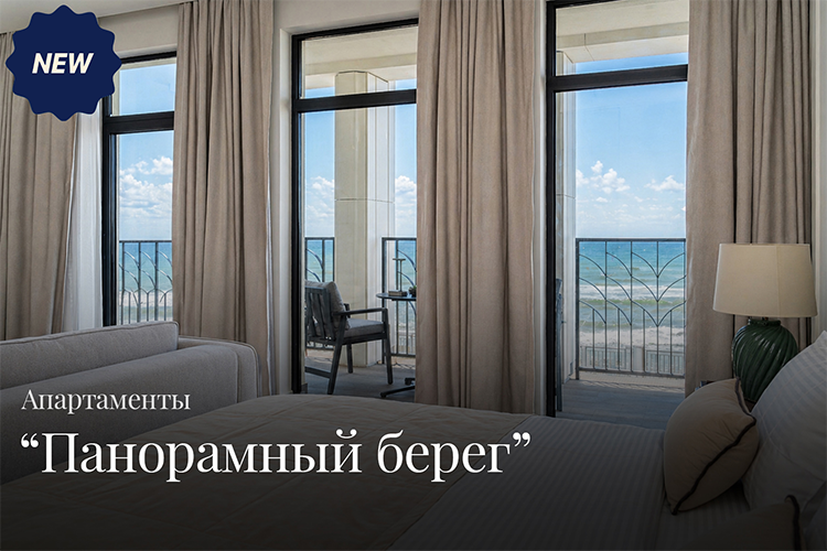 Панорамный берег