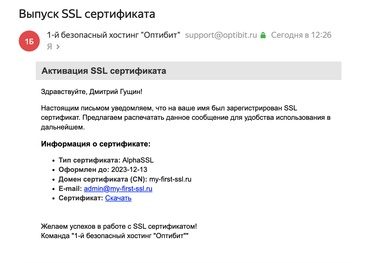 Заказ SSL сертификата для интернет магазина