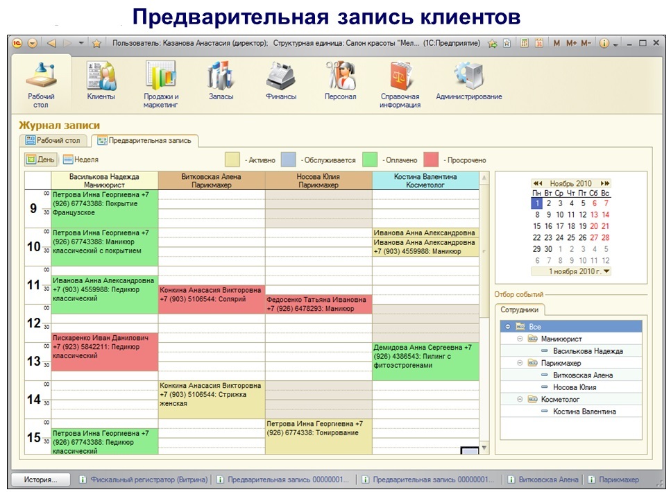 График работы мастеров салона красоты образец