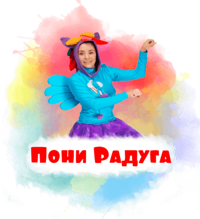 Пони Радуга