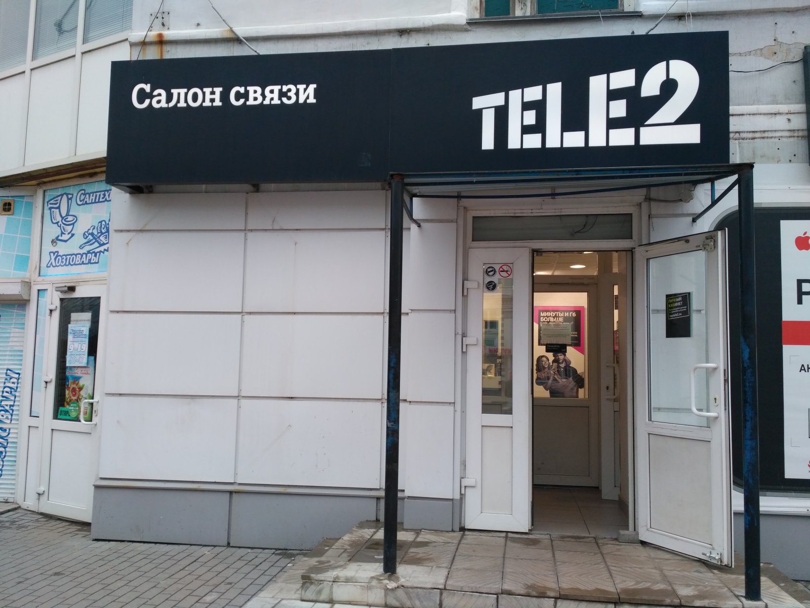 Теле 2 офисы. Салон связи теле2 ВНИИССОК. Tele2 вывеска. Салон связи вывеска. Салон tele2.