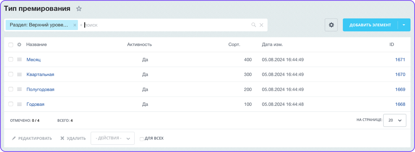 Типы премирования - интерфейс системы K-Team HRM
