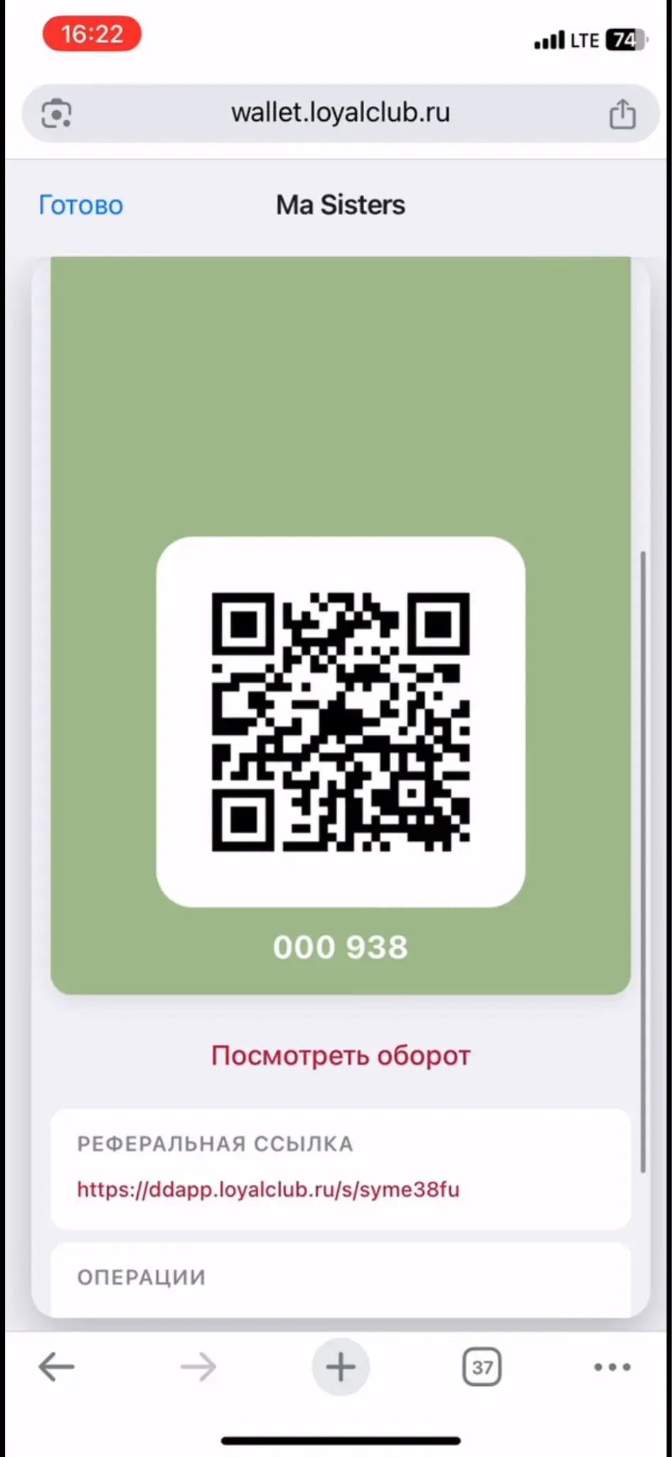 Открытая карта лояльности в LC Wallet с QR-кодом и реферальной ссылкой