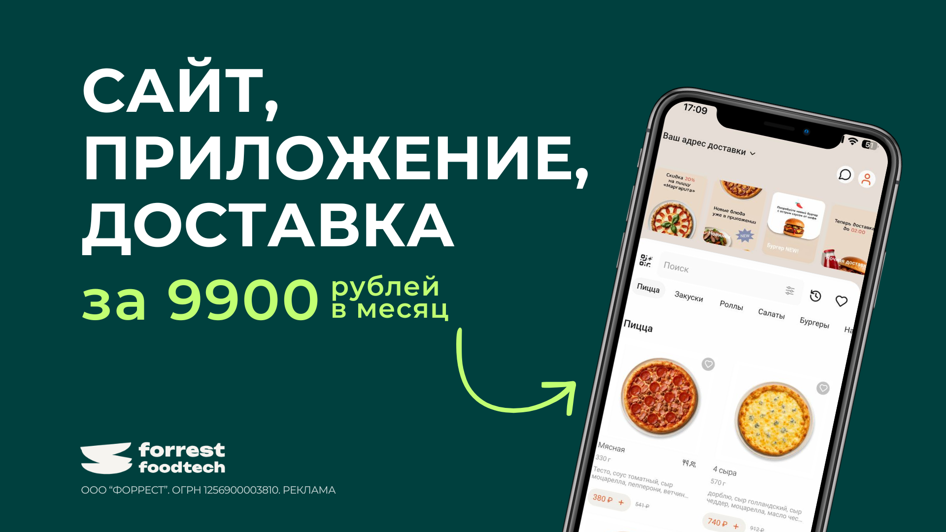 Стоимость разработки сайта для доставки еды