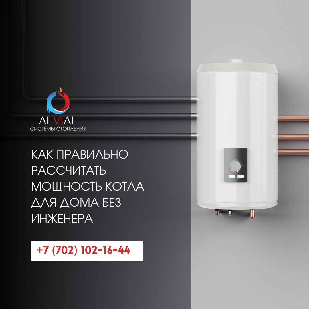 Формула расчета мощности котла для дома