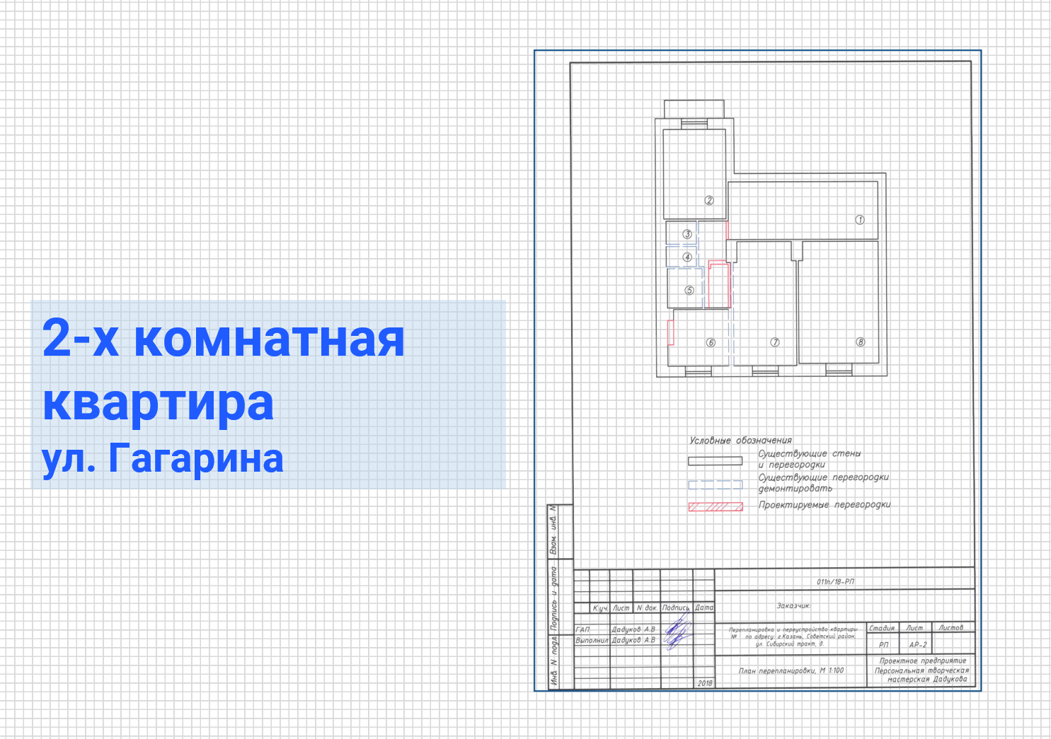 МФЦ ПИР - согласование перепланировки в Казани