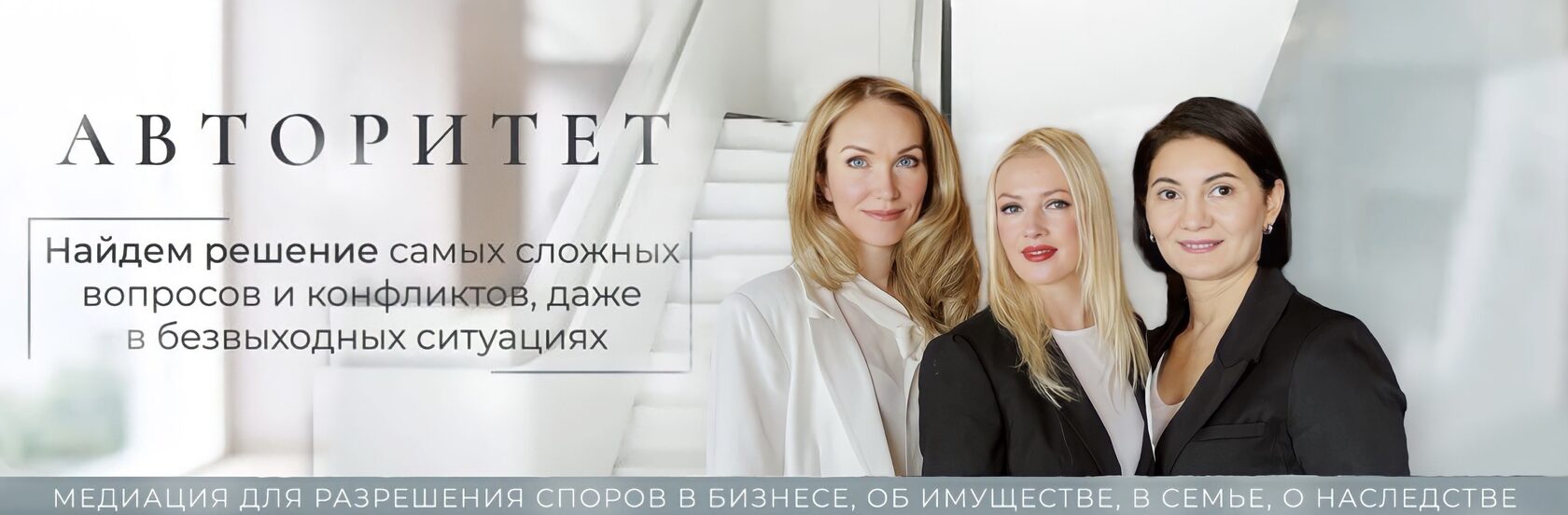 Медиаторы Авторитет