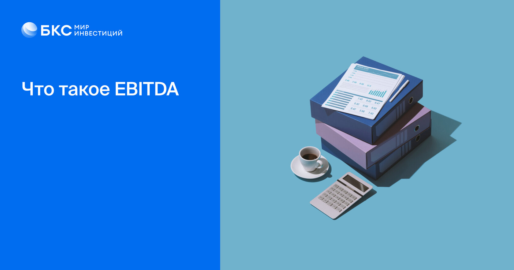 Как рассчитать EBITDA — что за показатель простыми словами, формула расчета
