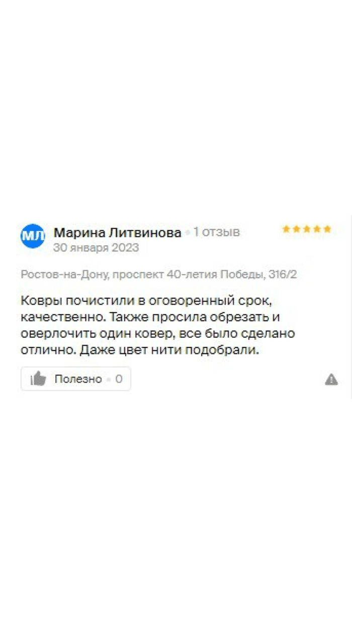 Чистка ковров в Ростове на Дону | Чистодел