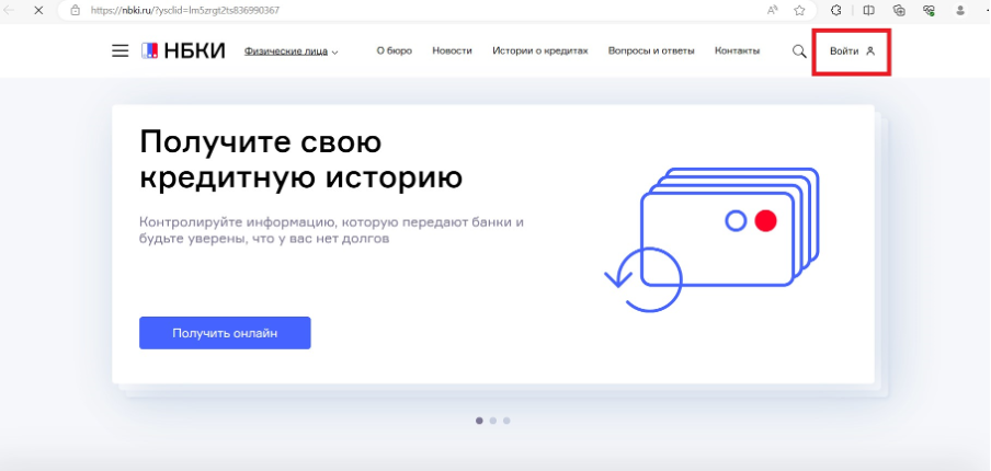 Как проверить свою кредитную историю