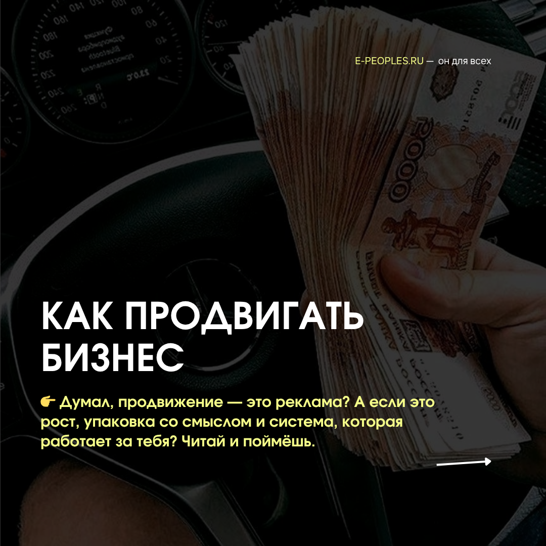 Как продвигать бизнес