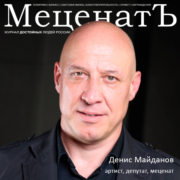 Денис Майданов